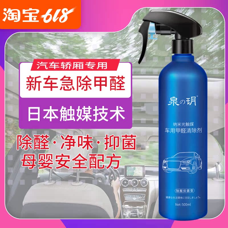 The new car formaldehyde Scavenger The car Smell Spray Photocatalyst In addition to formaldehyde Antibacterial Anti-static automobile suitin the Decoration main material , Green/In addition to taste/Maintenance , Green Series , Formaldehyde scavenger category - from Buy2taobao.com to provide professional Taobao agent buy service