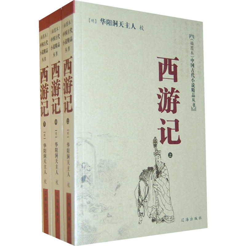 四大名著传世之作:西游记(全6册)9787807115014吴承恩辽海在类目 书籍/杂志/报纸, 小说, 世界名著中 - 来自Buy2taobao.com提供专业的淘宝代购服务