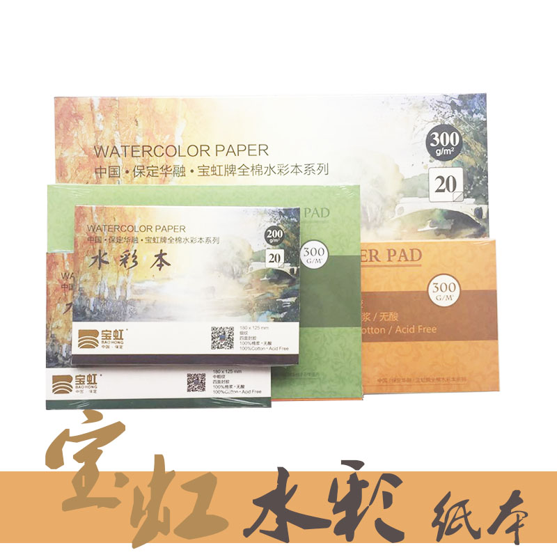 Promotion Hong Bao Watercolor Paper Four Sealed plastic pure cotton Watercolor paper 300g 200g 16k 8kin the Electronic Dictionary/Electronic paper book/Stationery , Painting tools/Painted wood/Calligraphy Supplies , Sketch/Su wrote this category - from Buy2taobao.com to provide professional Taobao agent buy service
