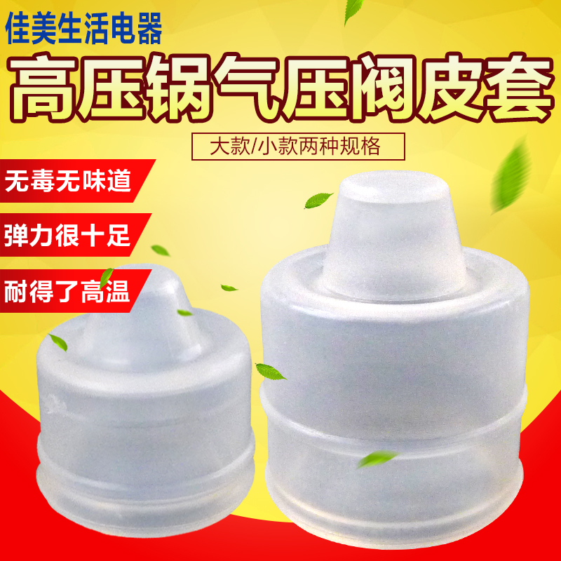 蘇泊爾專用高壓鍋磁能王止開閥套倍安星小膠套皮碗皮帽壓力鍋配件在類目 廚房/烹飪用具, 烹飪用具, 鍋具/煲/燒水壺, 壓力鍋/高壓鍋中 - 來自Buy2taobao.com提供專業的淘寶代購服務
