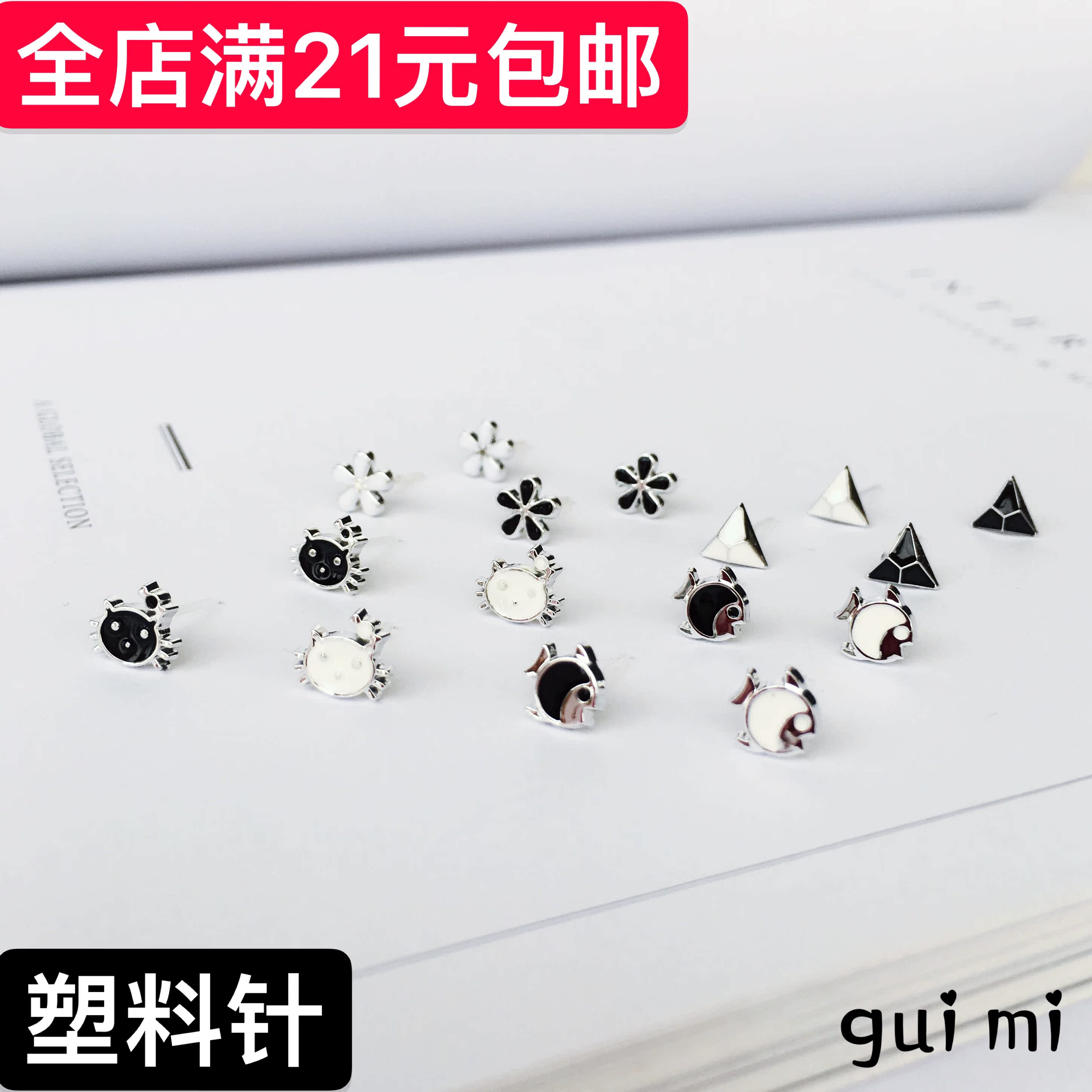 新品迷你可爱黑白塑料针耳钉女韩国百搭小巧胶棒树脂学生闺蜜耳环在类目 饰品/流行首饰/时尚饰品新, 耳饰, 耳钉中 - 来自Buy2taobao.com提供专业的淘宝代购服务