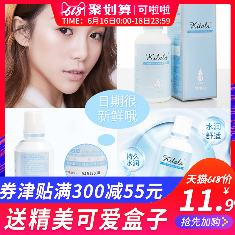 可啦啦隱形眼鏡護理液小瓶120ml裝近視眼境美瞳清洗清潔藥水女大在類目 隱形眼鏡/護理液, 護理液中 - 來自Buy2taobao.com提供專業的淘寶代購服務