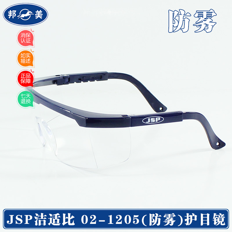 JSP/洁适比 海查防护眼镜 防UV400紫外线刮擦冲击 防雾蓝框护目镜|ruв категории оборудование/инструменты, строительство защиты, защита глаз, лица, защитные очки - от Buy2taobao.com для оказания профессиональной услуги покупки агента Taobao