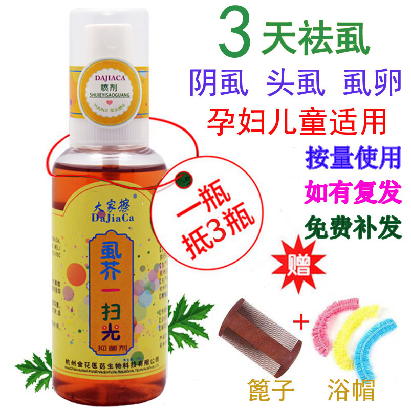 头虱儿童用虱子药一扫光喷剂百部酊除成人阴虱净去虱卵净虱露喷雾在类目 洗护清洁剂/卫生巾/纸/香薰, 驱虫用品, 灭鼠/杀虫剂中 - 来自Buy2taobao.com提供专业的淘宝代购服务