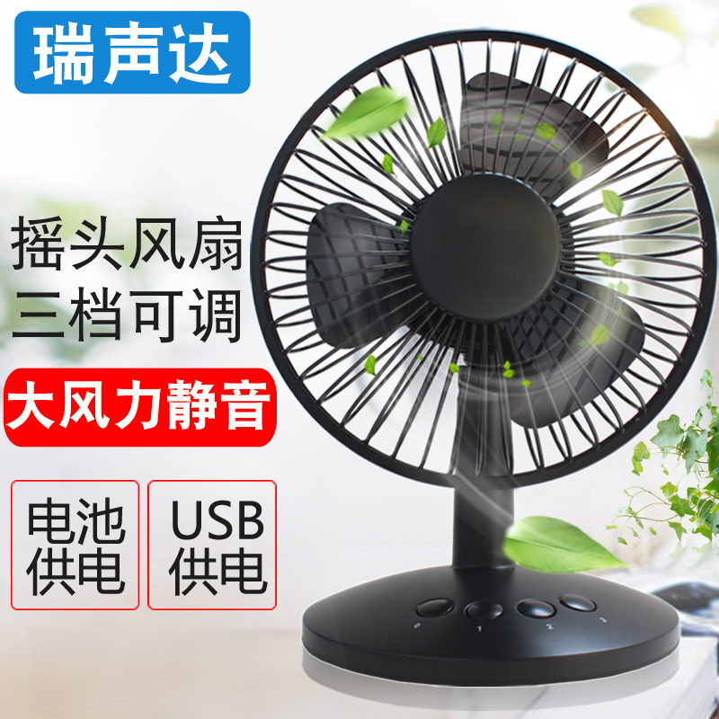 usb风扇小型便携式随身迷你学生宿舍床上静音办公室摇头充电风扇在类目 3C数码配件, USB电脑周边, USB风扇中 - 来自Buy2taobao.com提供专业的淘宝代购服务