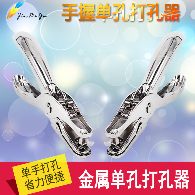 手工圆孔打孔器 手动迷你文具纸张A4纸打孔纸板DIY单孔迷你打孔钳|msdalam kategori Kamus elektronik/buku kertas elektronik/alat tulis, mengikat Supplies, mesin gerudi - dari Buy2taobao.com untuk memberikan perkhidmatan ejen Taobao profesional membeli