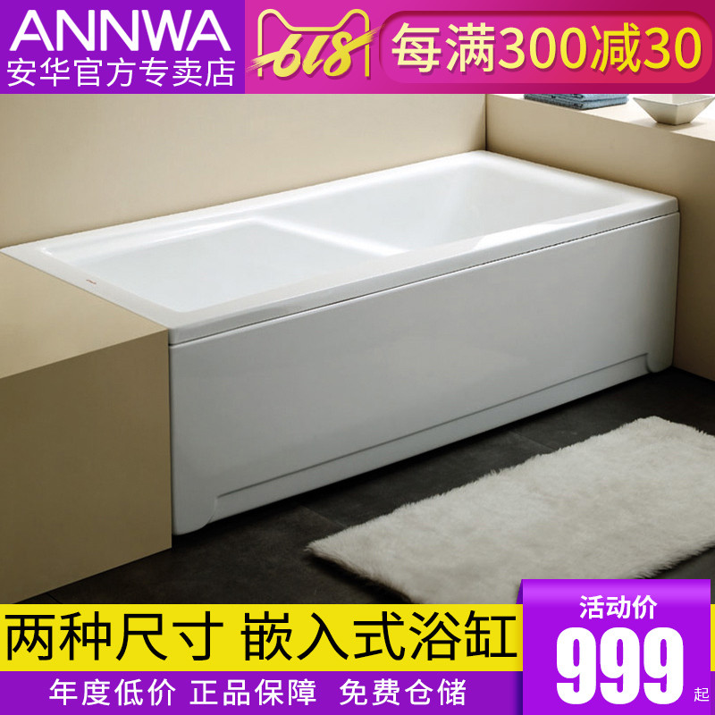 Anwar bathroom 1.5/1.7 Acrylic Embedded system bathtub Acrylic household ordinary bathtub non-slip Bathtubin the Decoration main material , Toiletries , Bathtub , Bathtub category - from Buy2taobao.com to provide professional Taobao agent buy service