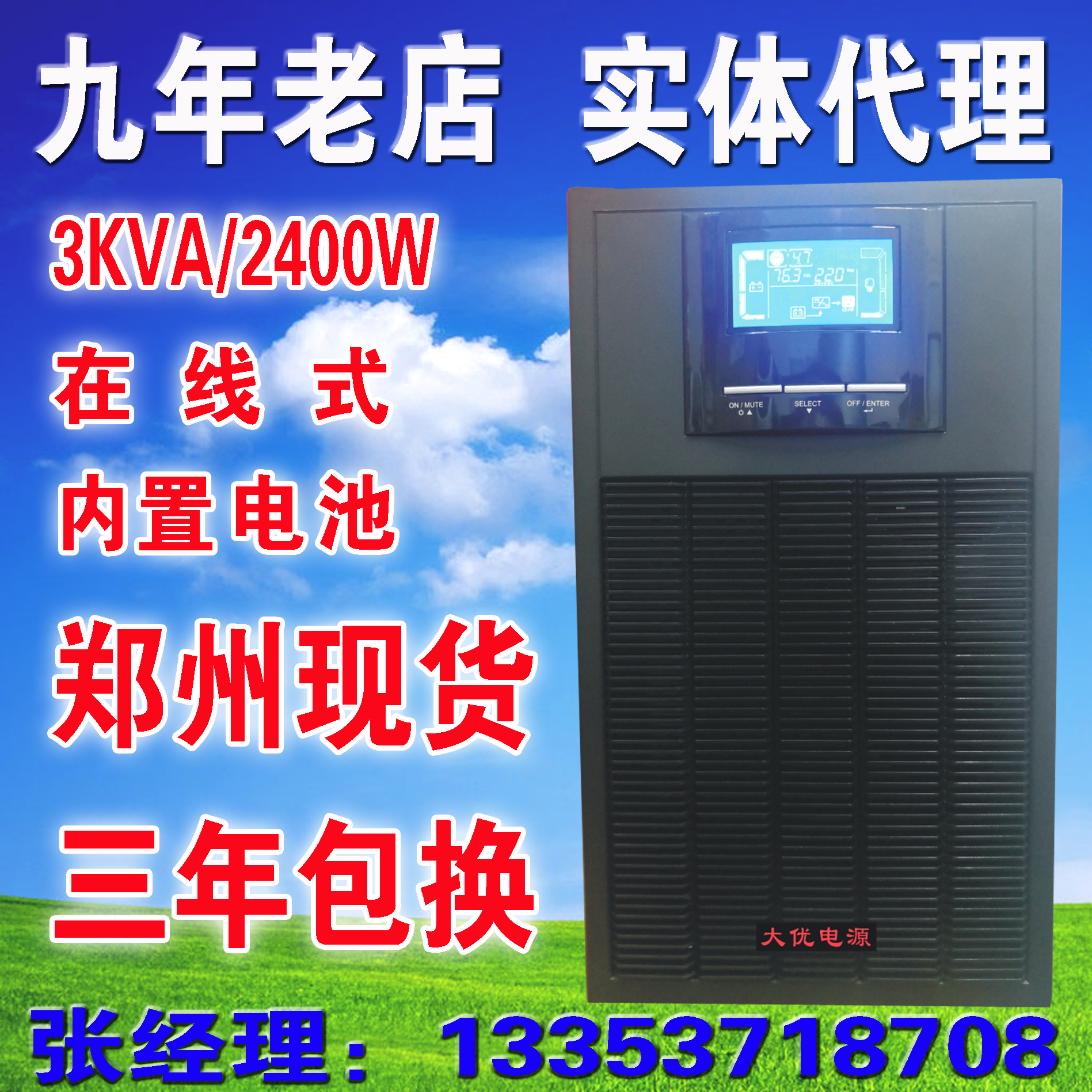Big priority UPS Uninterrupted power supply Line type C3K Regulator 3000VA 2400W computer Monitor The server Zhengzhouin the Computer Hardware/Monitor/Computer Peripherals , Computer Peripherals , UPS Power supply category - from Buy2taobao.com to provide professional Taobao agent buy service