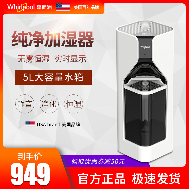 U.S.A Whirlpool humidifier household High-capacity Mute small-scale pregnant woman baby indoor intelligence 6001Min the Electrical life , Humidifier category - from Buy2taobao.com to provide professional Taobao agent buy service
