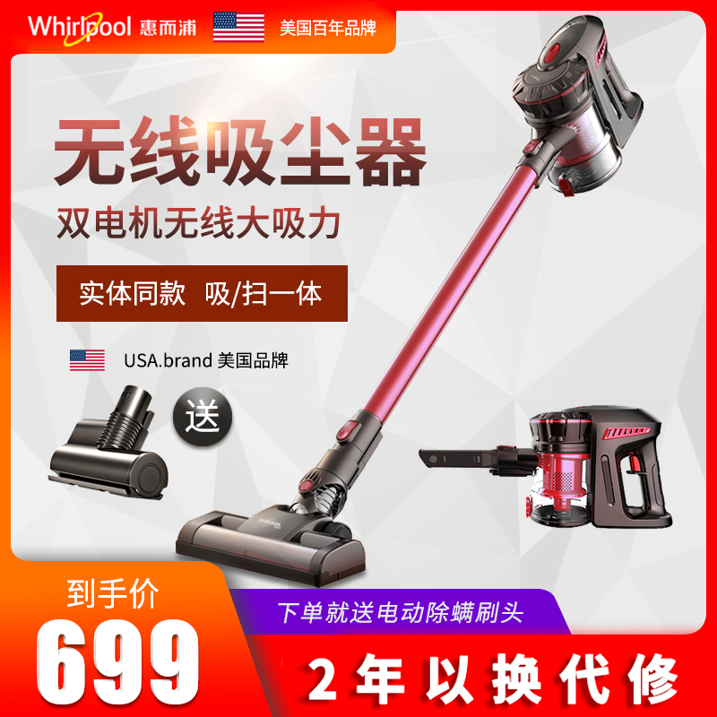 美國惠而浦無線吸塵器家用強力大功率手持小型靜音充電除螨機480Y在類目 生活電器, 吸塵器中 - 來自Buy2taobao.com提供專業的淘寶代購服務