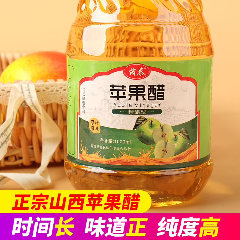 苹果醋原醋1000ml山西纯水果醋食用家用陈醋无糖型做香蕉醋非饮料在类目 粮油米面/南北干货/调味品, 调味品/果酱/沙拉, 日常调味品, 醋制品中 - 来自Buy2taobao.com提供专业的淘宝代购服务