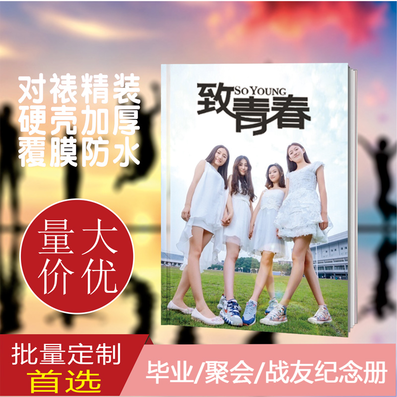 畢業紀念冊定制學生相冊制作同學團體聚會戰友通訊錄DIY照片書在類目 電子詞典/電紙書/文化用品, 紙張本冊, 同學錄/紀念冊中 - 來自Buy2taobao.com提供專業的淘寶代購服務