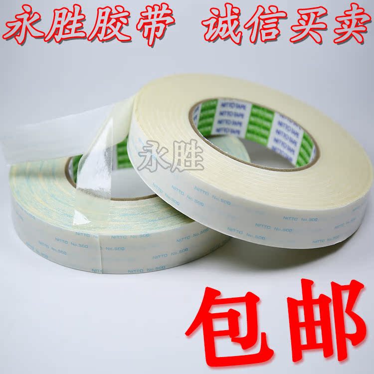 原装正品NITTO 日东500强粘双面胶带20mm宽*50m米 宽度任切不残留在类目 办公设备/耗材/相关服务, 胶带, 双面胶带中 - 来自Buy2taobao.com提供专业的淘宝代购服务