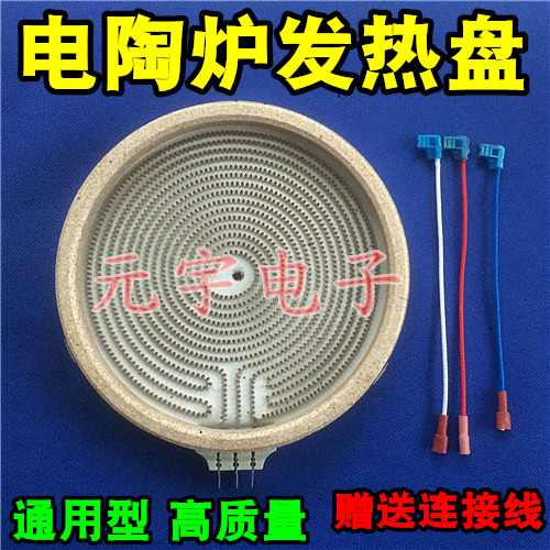 耐用双组电陶炉发热盘发热丝炉芯光波炉发热管配件电路板2000W在类目 厨房电器, 厨房家电配件, 其它厨房家电配件中 - 来自Buy2taobao.com提供专业的淘宝代购服务
