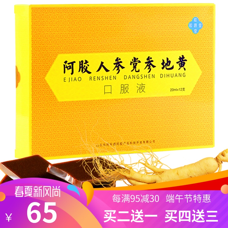 山东东阿胶源堂阿胶浆人参党参地黄口服液20ml*12支东阿正品在类目 传统滋补营养品, 阿胶膏方, 阿胶浆中 - 来自Buy2taobao.com提供专业的淘宝代购服务