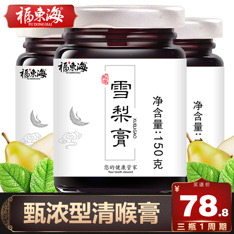 【3瓶装】雪梨膏秋梨冰糖雪梨枇杷膏儿童老人润喉痰化止肺滋雪梨在类目 传统滋补营养品, 其他传统滋补品, 传统滋补品其他中 - 来自Buy2taobao.com提供专业的淘宝代购服务