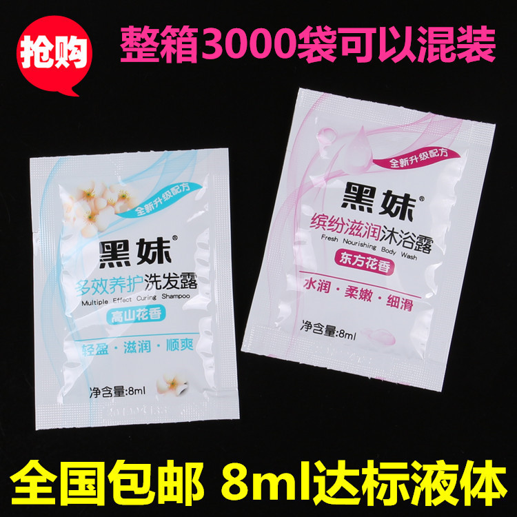 黑妹宾馆一次性洗发水酒店客房浴场旅馆8ml袋装沐浴露液批发在类目 洗护清洁剂/卫生巾/纸/香薰, 洗发沐浴/个人清洁, 头发清洁/护理/造型, 洗发水中 - 来自Buy2taobao.com提供专业的淘宝代购服务
