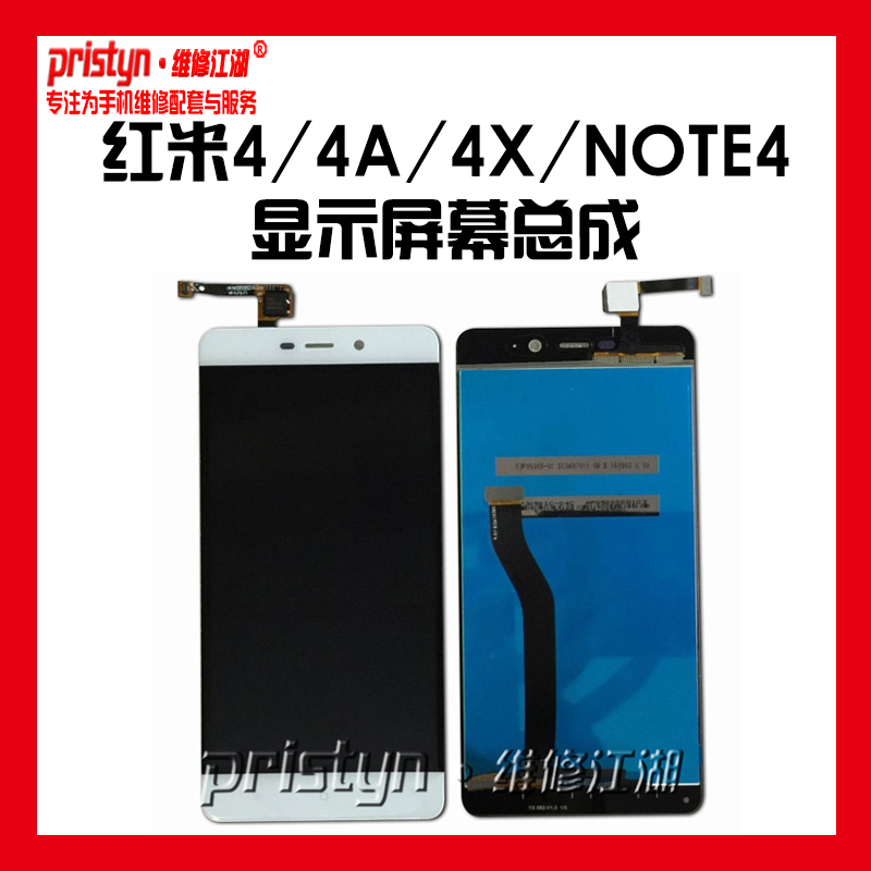 维修江湖红米4标准版高配版红米4a NOTE4X原装内外显示屏幕总成在类目 3C数码配件, 手机配件, 手机零部件中 - 来自Buy2taobao.com提供专业的淘宝代购服务