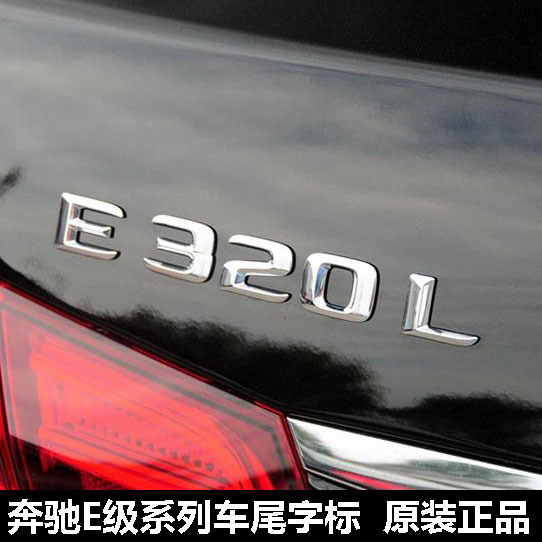 Dedicated new pattern Benz E-Class Auto Logos E200L E260L E300L E320L refit number Trailerin the Car/Articles/Fitting/Refit , Auto Exterior Accessories/Installation and decoration/Protect , Auto Exterior Accessories , Vehicle standard category - from Buy2taobao.com to provide professional Taobao agent buy service