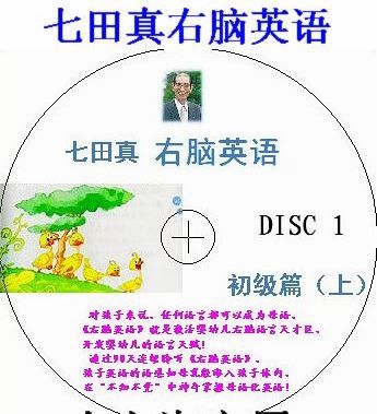 七田真右脑英语6CD光盘 0-6岁宝宝右脑 潜能开发 倍速英语 汉字官|ruв категории игрушка/коляска/головоломка/блоки/модель, ЕЭК/интеллектуальные игрушки, ЕЭК флэш - карты/потенциал развития карты - от Buy2taobao.com для оказания профессиональной услуги покупки агента Taobao