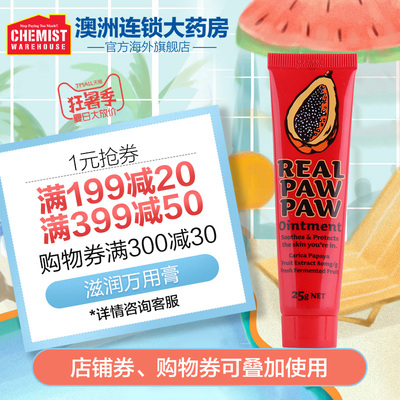 番木瓜膏25g 澳洲润唇膏保湿滋润补水唇膜蚊虫叮咬夏季万用膏抖音