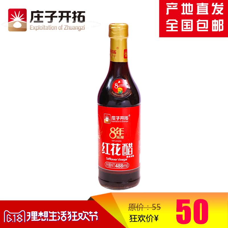 新疆酿造食醋庄子开拓红花醋固态发酵正宗八年陈醋单瓶488ml包邮在类目 粮油米面/南北干货/调味品, 调味品/果酱/沙拉, 日常调味品, 醋制品中 - 来自Buy2taobao.com提供专业的淘宝代购服务