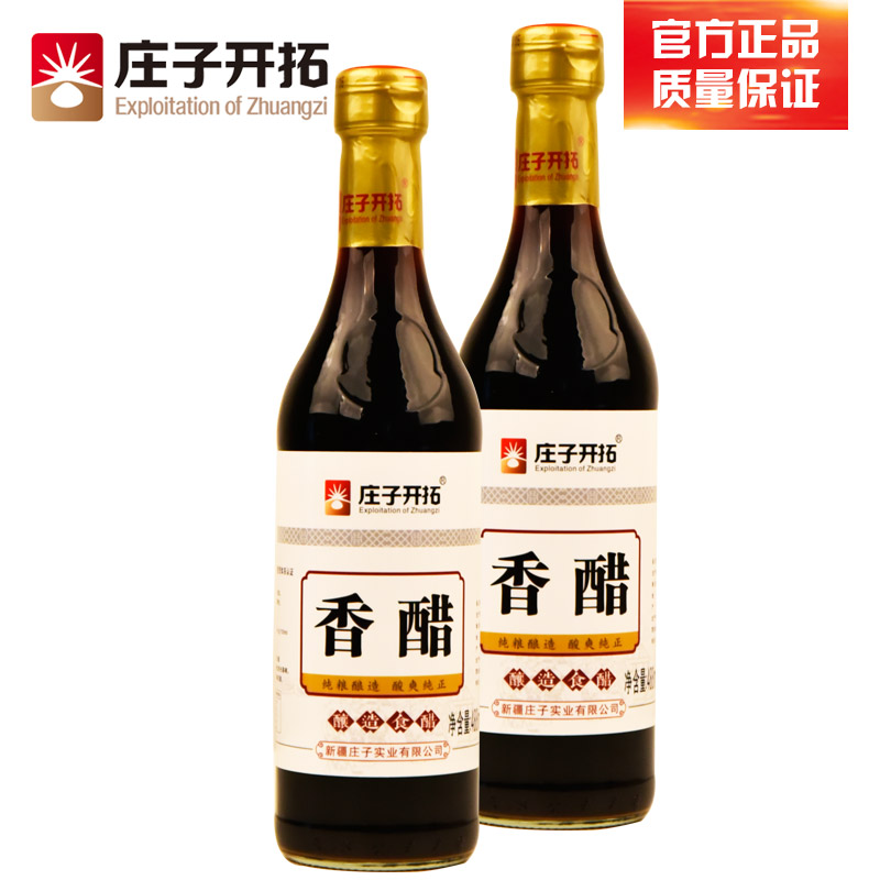 新疆礼物特产庄子开拓精品营养香醋2*488ml包邮在类目 粮油米面/南北干货/调味品, 调味品/果酱/沙拉, 日常调味品, 醋制品中 - 来自Buy2taobao.com提供专业的淘宝代购服务