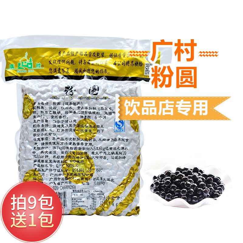 2袋包邮 广村珍珠粉圆1kg 煮熟0.8cm黑珍珠/珍珠奶茶原料|ruв категории кофе/хлопья/напиток, арроурут/хлопья/Чонг напитки, чай с молоком, перл молочный порошок - от Buy2taobao.com для оказания профессиональной услуги покупки агента Taobao