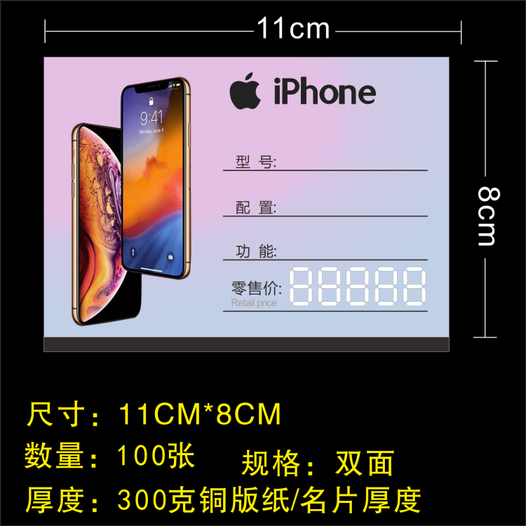 蘋果 手機價格牌功能牌標價簽價格標簽紙 11X8cm 100張在類目 電子詞典/電紙書/文化用品, 紙張本冊, POP廣告紙/爆炸貼中 - 來自Buy2taobao.com提供專業的淘寶代購服務
