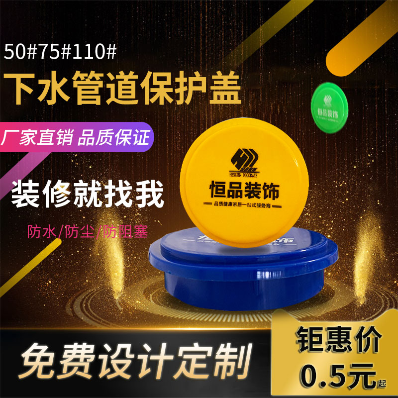 装修下水管道保护盖下水管盖帽下水管防臭防堵管帽堵头盖子可定制在类目 基础建材, 水管管材, 其他管材连接件, 管帽中 - 来自Buy2taobao.com提供专业的淘宝代购服务