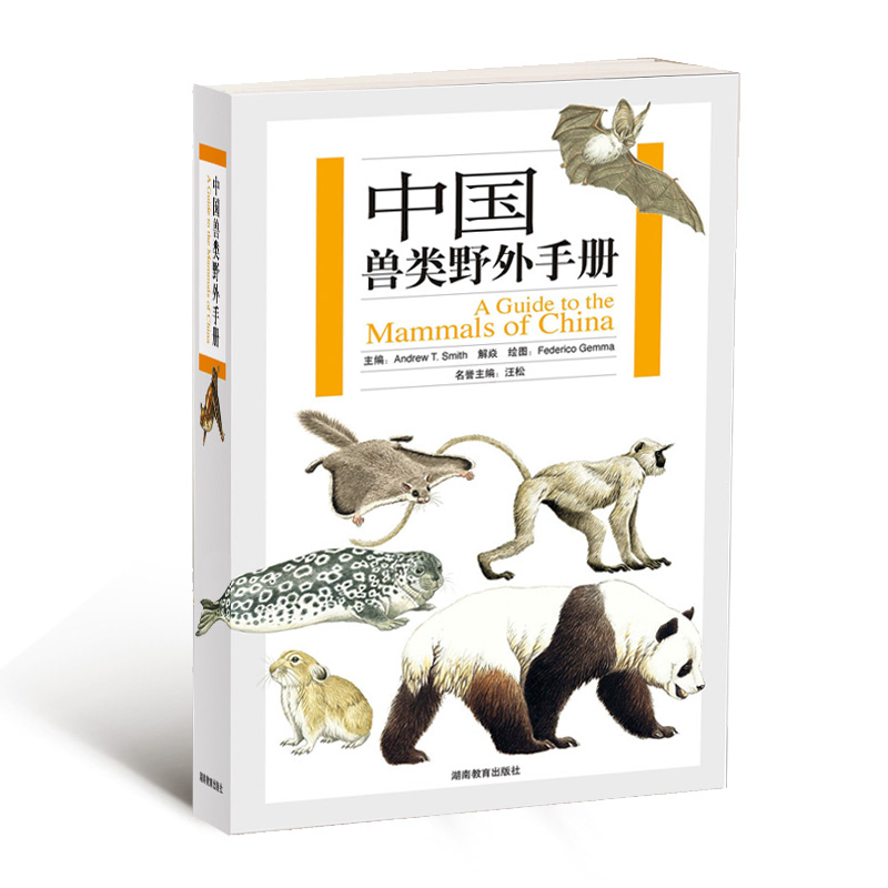 现货 中国兽类野外手册 湖南教育出版社在类目 书籍/杂志/报纸, 医学卫生, 医学其它中 - 来自Buy2taobao.com提供专业的淘宝代购服务