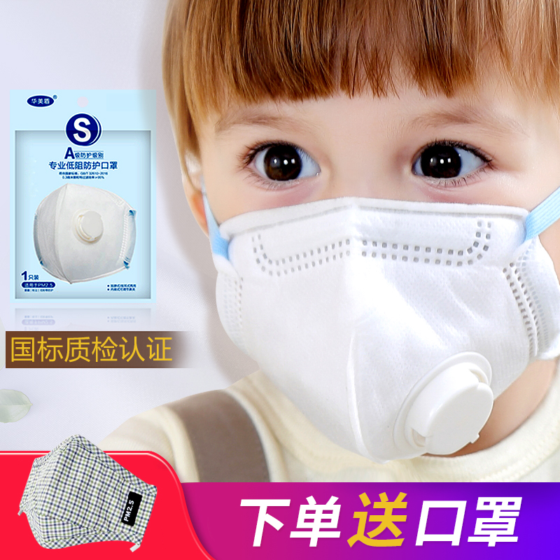 华美盾儿童防雾霾pm2.5口罩N95粉尘防颗粒物汽车尾气保暖透气冬季|ruв категории начало ежедневно, защитное оборудование, маска - от Buy2taobao.com для оказания профессиональной услуги покупки агента Taobao