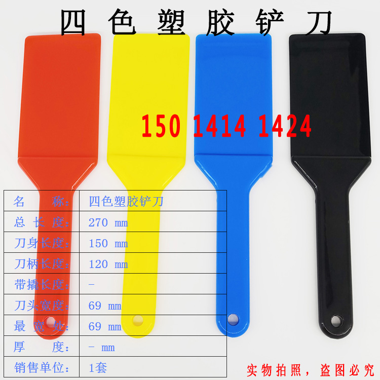 四色铲刀 塑胶铲墨刀 四色塑胶铲刀 塑料油墨铲刀在类目 五金/工具, 手动工具, 刀, 铲刀中 - 来自Buy2taobao.com提供专业的淘宝代购服务
