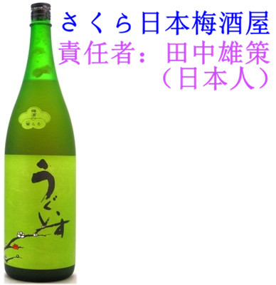 日本原装进口うぐいすとまり鶯とろ(庭莺欧托罗果肉梅酒)1800ml在类目 餐饮具, 酒壶/酒杯/酒具, 酒具套件中 - 来自Buy2taobao.com提供专业的淘宝代购服务