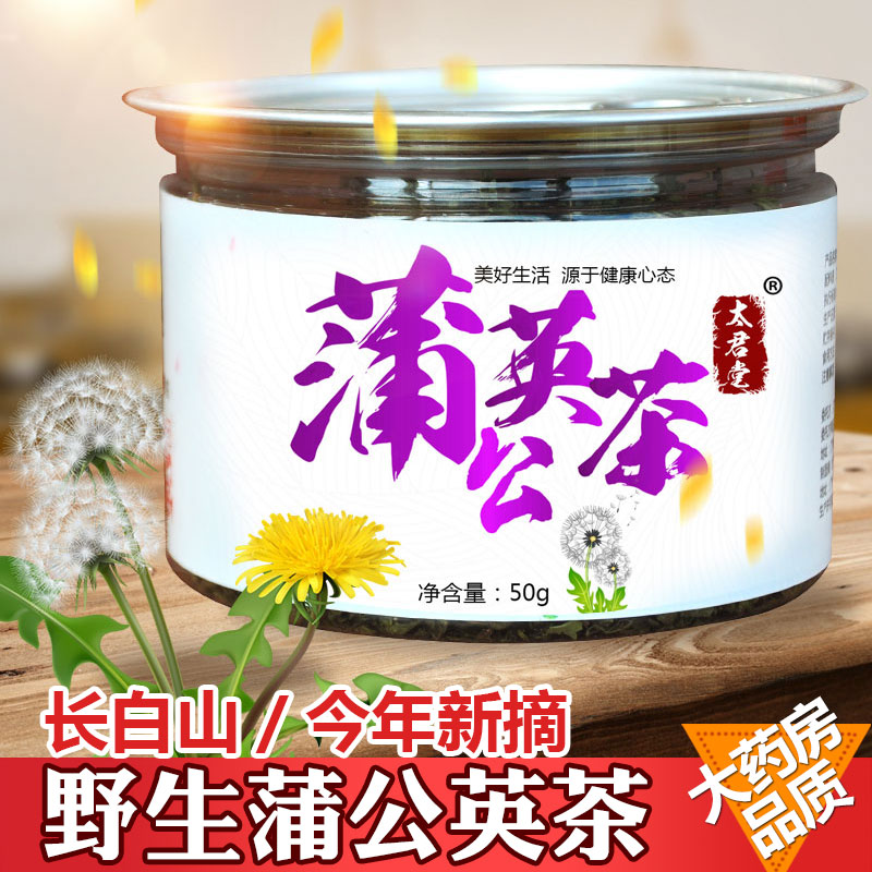 太君堂 蒲公英茶叶 长白山野生天然婆婆丁茶 非特级非纯 蒲公英茶在类目 传统滋补营养品, 养生茶中 - 来自Buy2taobao.com提供专业的淘宝代购服务