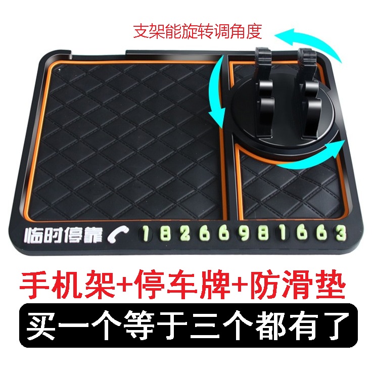 车载手机座3合1置物垫停车牌导航支架别克新君越凯越自动手动1.5L在类目 3C数码配件, 手机配件, 手机支架/手机座中 - 来自Buy2taobao.com提供专业的淘宝代购服务