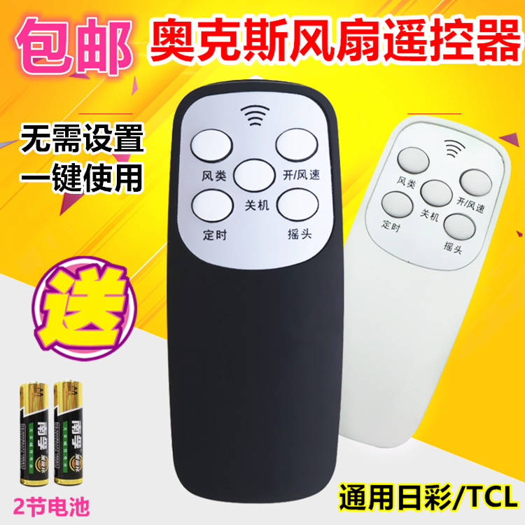 原装奥克斯电风扇遥控器风扇摇控板通用落地扇台扇壁扇空调扇包邮|ruв категории Цифровые аксессуары, бытовой аудио аксессуары, устройство дистанционного управления - от Buy2taobao.com для оказания профессиональной услуги покупки агента Taobao