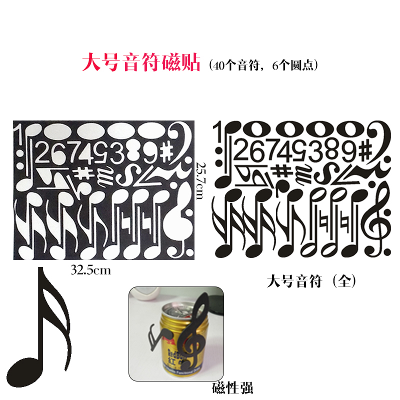 磁性音符白板贴五线谱软磁黑板贴冰箱贴大谱表高低音符号音乐教具在类目 电子词典/电纸书/文化用品, 纸张本册, 磁性贴中 - 来自Buy2taobao.com提供专业的淘宝代购服务