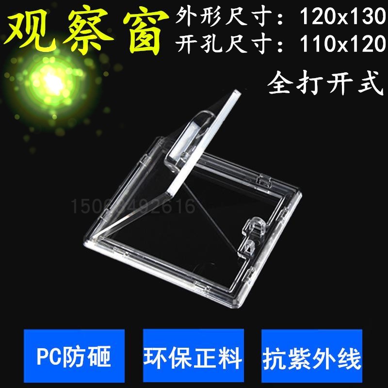 电表观察窗120x130打开式带小门插卡表用透视窗配电箱观察窗镜框在类目 橡塑材料及制品, 塑料制品, 其他塑料制品中 - 来自Buy2taobao.com提供专业的淘宝代购服务