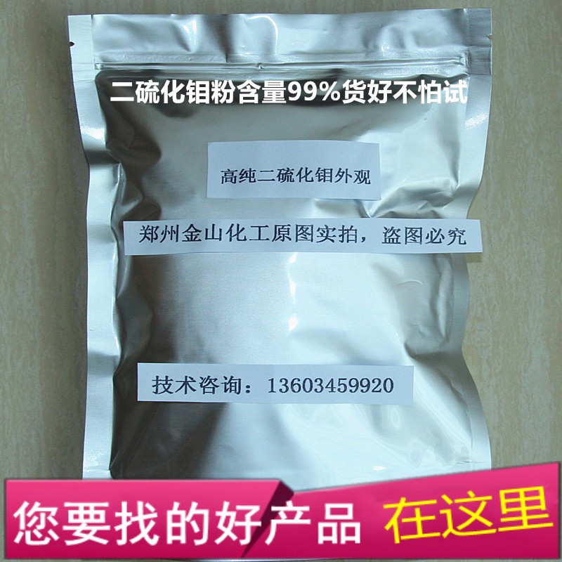 直销国标二硫化钼 耐酸耐碱高纯二硫化钼粉99%含量 1公斤装 包邮在类目 五金/工具, 机械五金, 轴承附属件, 轴承润滑油脂中 - 来自Buy2taobao.com提供专业的淘宝代购服务