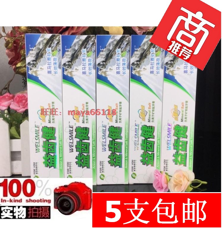 富迪益齒健牙膏負離子礦物鹽牙膏長效薄荷 新到 5支裝 包郵在類目 洗護清潔劑/衛生巾/紙/香薰, 洗髮沐浴/個人清潔, 口腔護理, 牙膏中 - 來自Buy2taobao.com提供專業的淘寶代購服務
