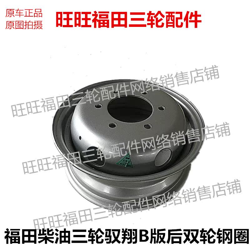 Fukuda star Diesel tricycle Yu Xiang B version 600-14 Double wheel steel ring Wheel rims Original carin the Motorcycle/Equipment/Fitting , Others Motorcycle Accessories category - from Buy2taobao.com to provide professional Taobao agent buy service