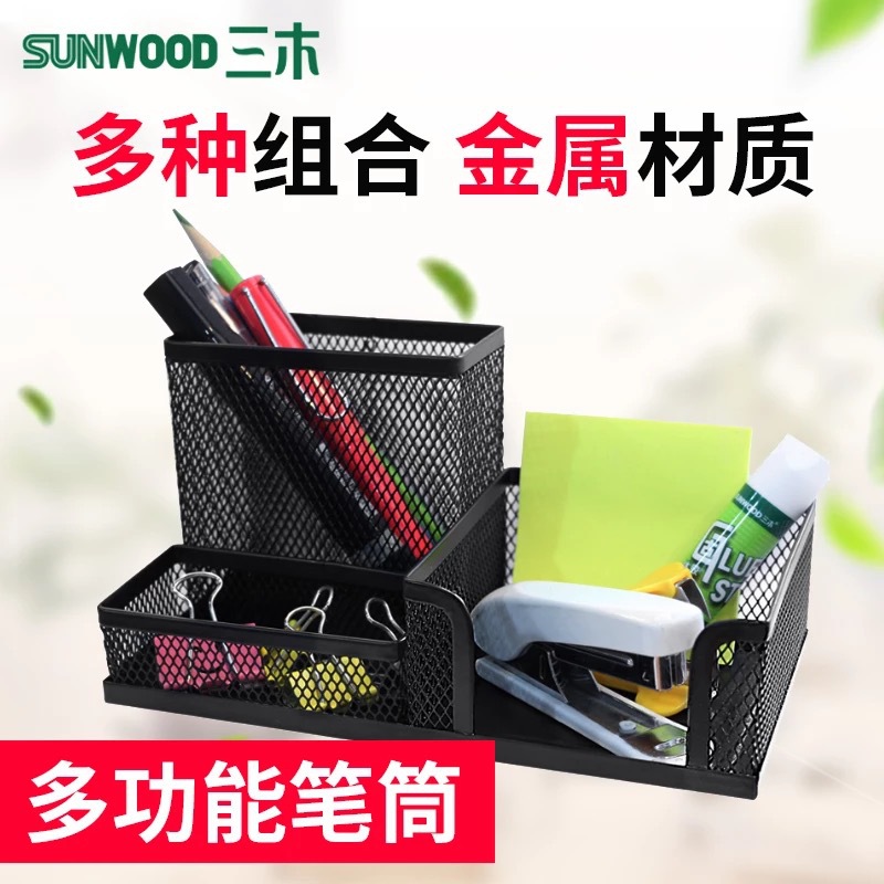 三木(SUNWOOD) 1221 多功能办公座 网状笔筒铁丝网状办公方形笔筒在类目 办公设备/耗材/相关服务, 碎纸机中 - 来自Buy2taobao.com提供专业的淘宝代购服务