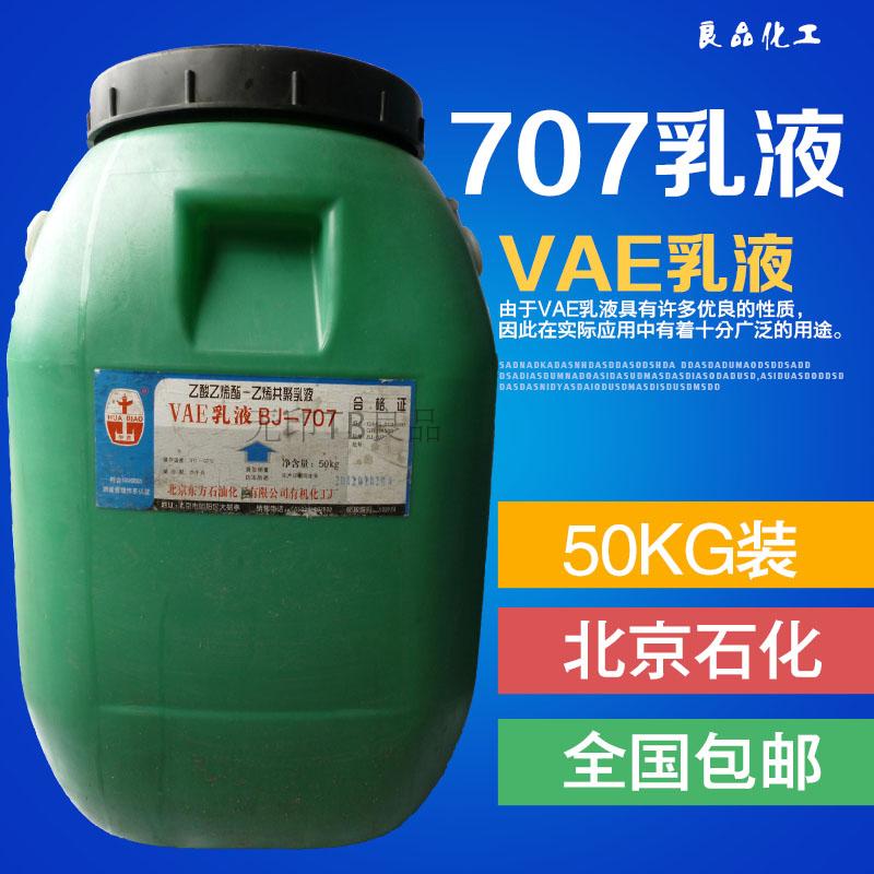 VAE防水乳液BJ707北京东方石化705醋酸乙烯 806乙烯共聚乳液50KG在类目 基础建材, 防水材料中 - 来自Buy2taobao.com提供专业的淘宝代购服务