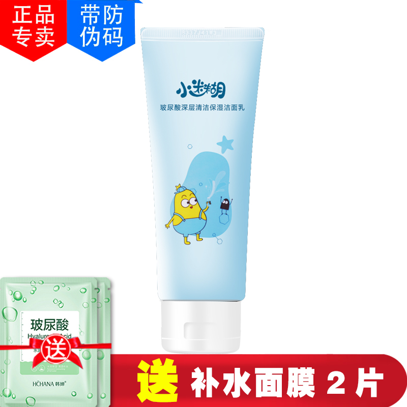 小迷糊玻尿酸清洁洁面乳深层清洁毛孔收毛孔洗面奶保湿补水学生在类目 美容护肤/美体/精油, 洁面中 - 来自Buy2taobao.com提供专业的淘宝代购服务