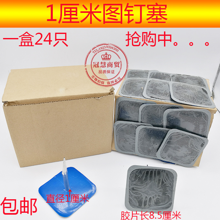 汽車輪胎補胎膠片特大號蘑菇釘補胎膠片9MM圖釘塞整體賽鑽頭泰克在類目 自行車/騎行裝備/零配件, 自行車修車工具, 補胎片中 - 來自Buy2taobao.com提供專業的淘寶代購服務