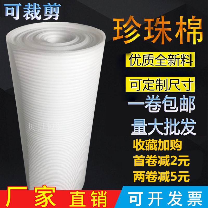 epe EPE Filled with cotton Shockproof brand new board Bubble film pack Move floor furniture Packaging film wholesalein the Office Equipment/Consumables/Related Services , Packaging Equipment/Signs and supplies , Bubble film category - from Buy2taobao.com to provide professional Taobao agent buy service