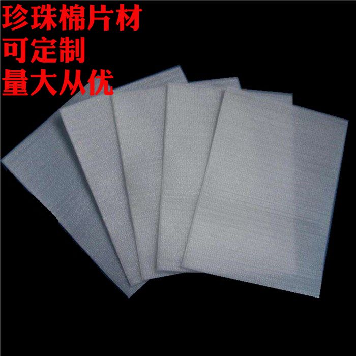全新料珍珠棉裁片材 可定制尺寸 快遞打包防摔包裝裁片珍珠棉在類目 包裝, 物流包裝, EPE珍珠棉中 - 來自Buy2taobao.com提供專業的淘寶代購服務