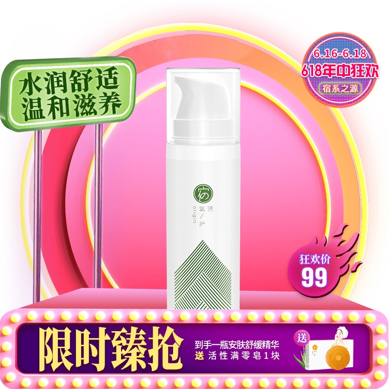 宿系之源安肤舒缓精华乳补水保湿滋润面部精华修复舒缓调理肌底液在类目 美容护肤/美体/精油, 面部精华中 - 来自Buy2taobao.com提供专业的淘宝代购服务