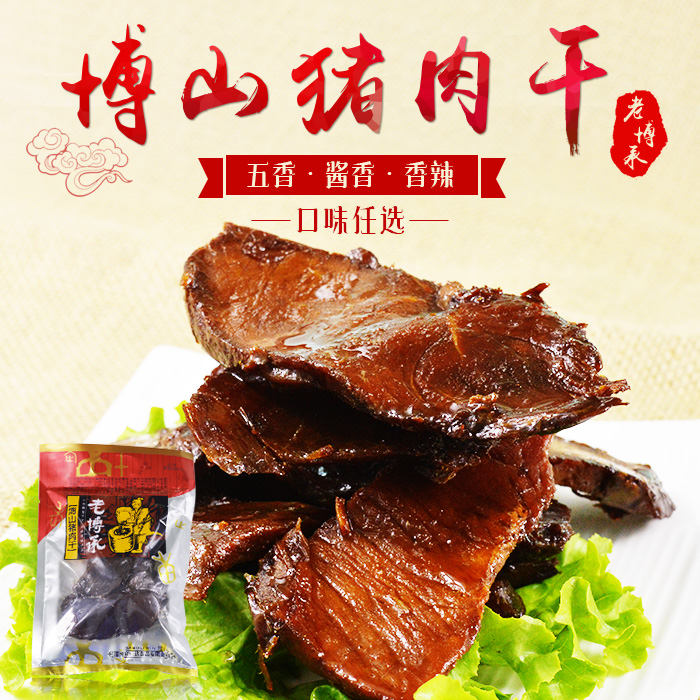山东淄博博山特产老博承五香纯猪肉干200克肉干猪肉脯无淀粉包邮|msdalam kategori makanan ringan/Nuts/Specialty, daging lembu tersentak-sentak/daging babi dipelihara/Lo Snek, daging babi - dari Buy2taobao.com untuk memberikan perkhidmatan ejen Taobao profesional membeli